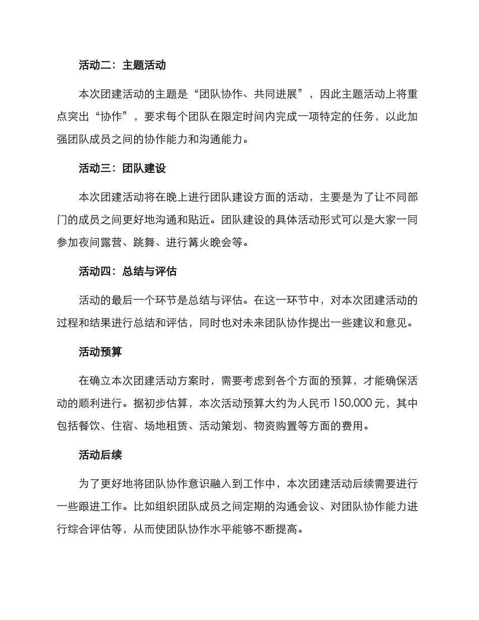 萍乡学校团建活动方案_第2页