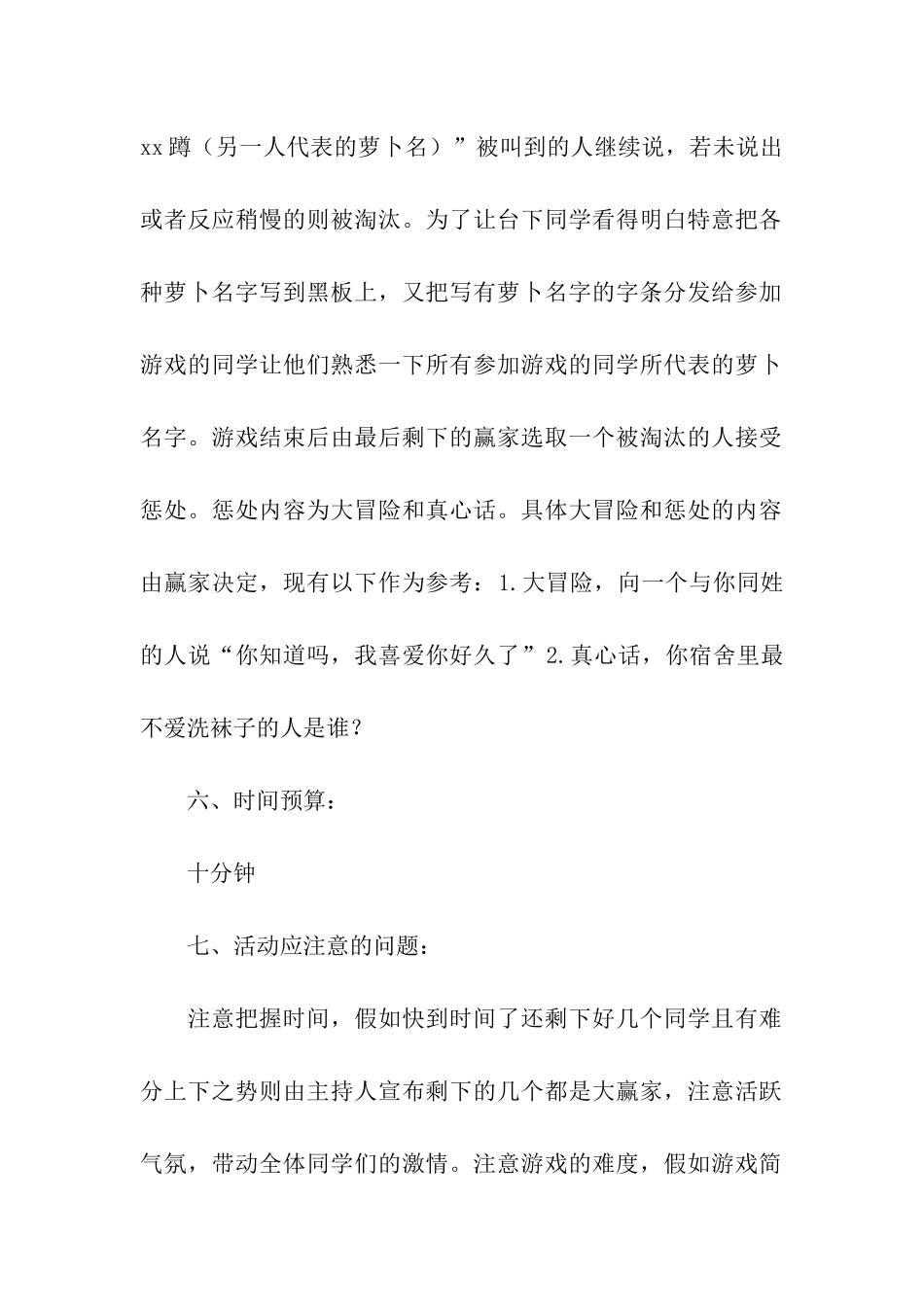 萝卜蹲游戏活动策划书_第2页