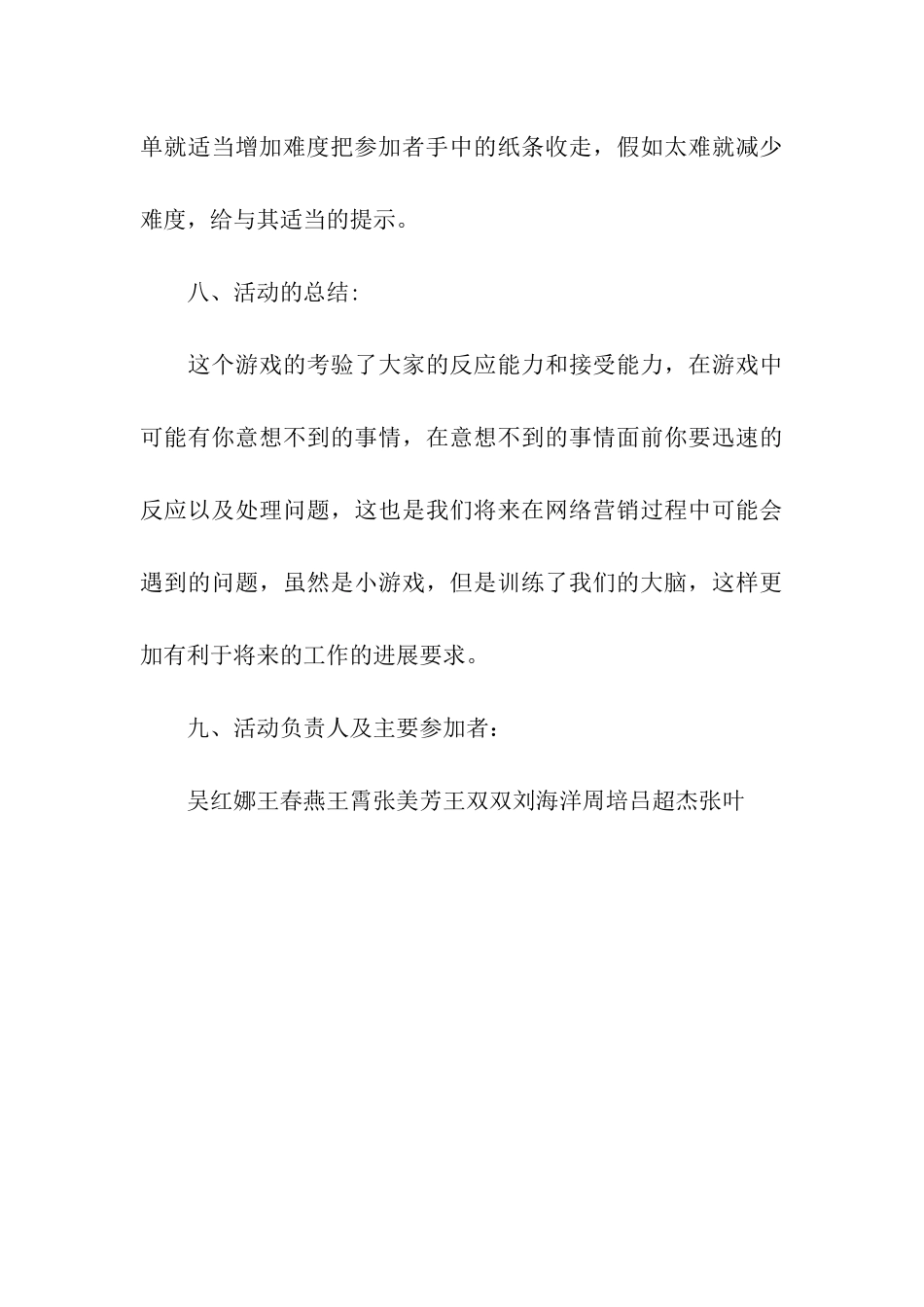 萝卜蹲游戏活动策划书_第3页