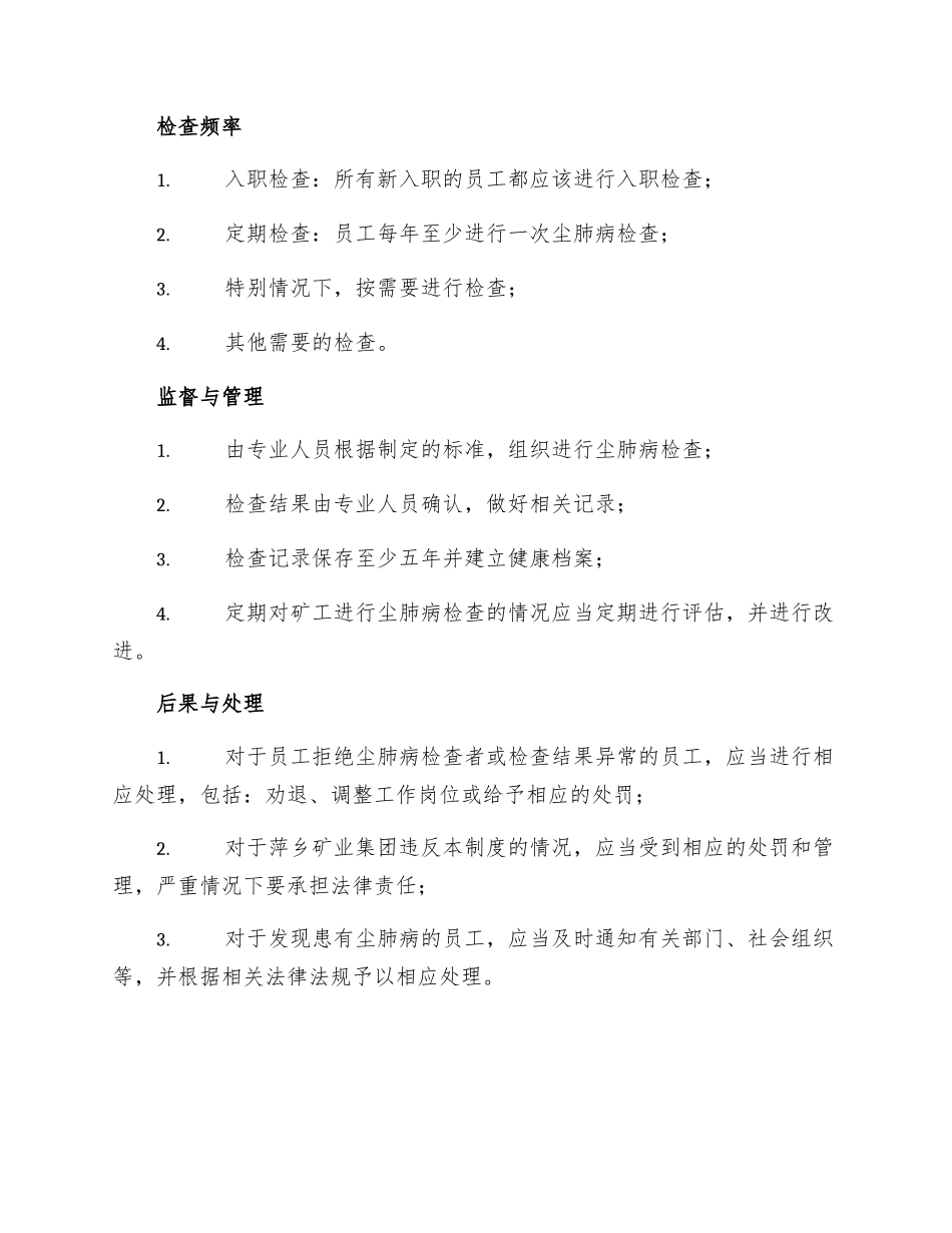 萍乡矿业集团尘肺病定期检查制度_第2页