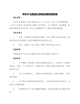 萍乡矿业集团尘肺病定期检查制度