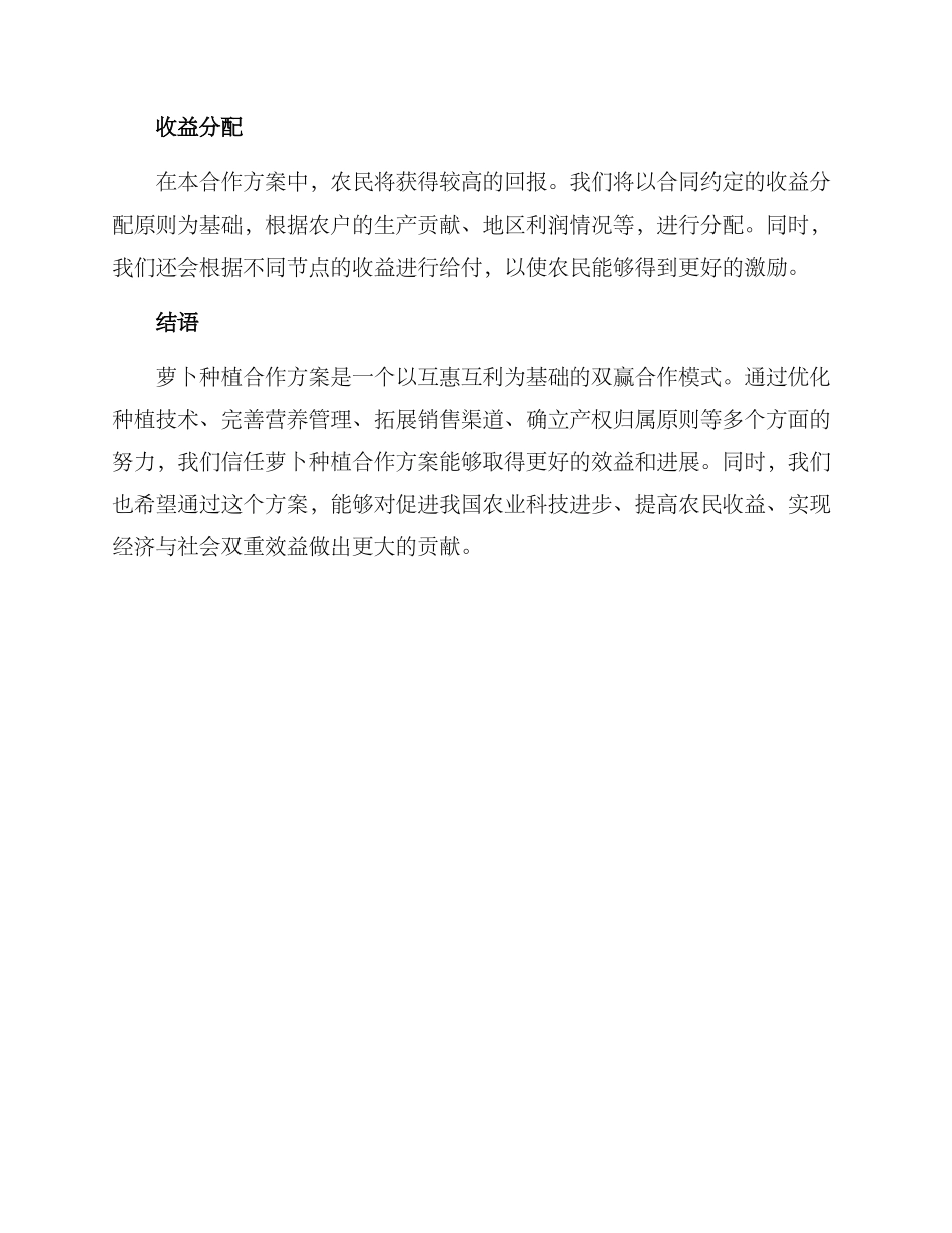 萝卜种植合作方案_第3页