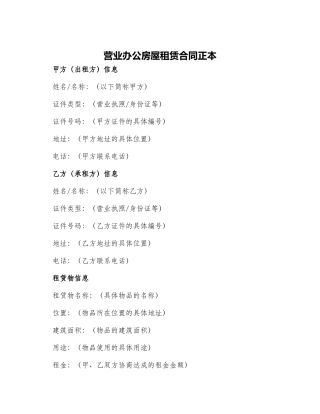 营业办公房屋租赁合同正本