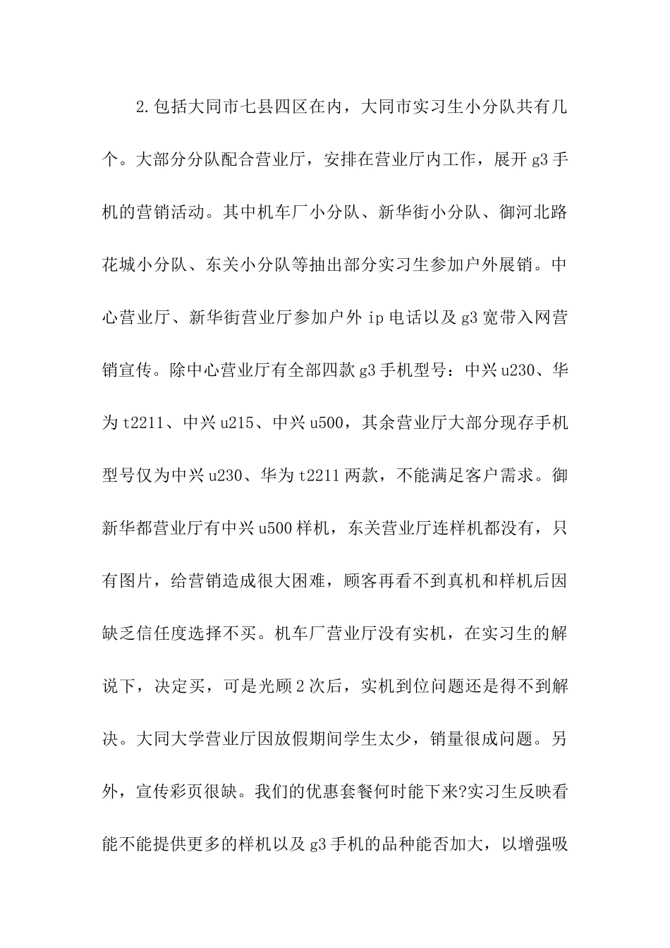 营业厅实习生实习日记范文_第3页