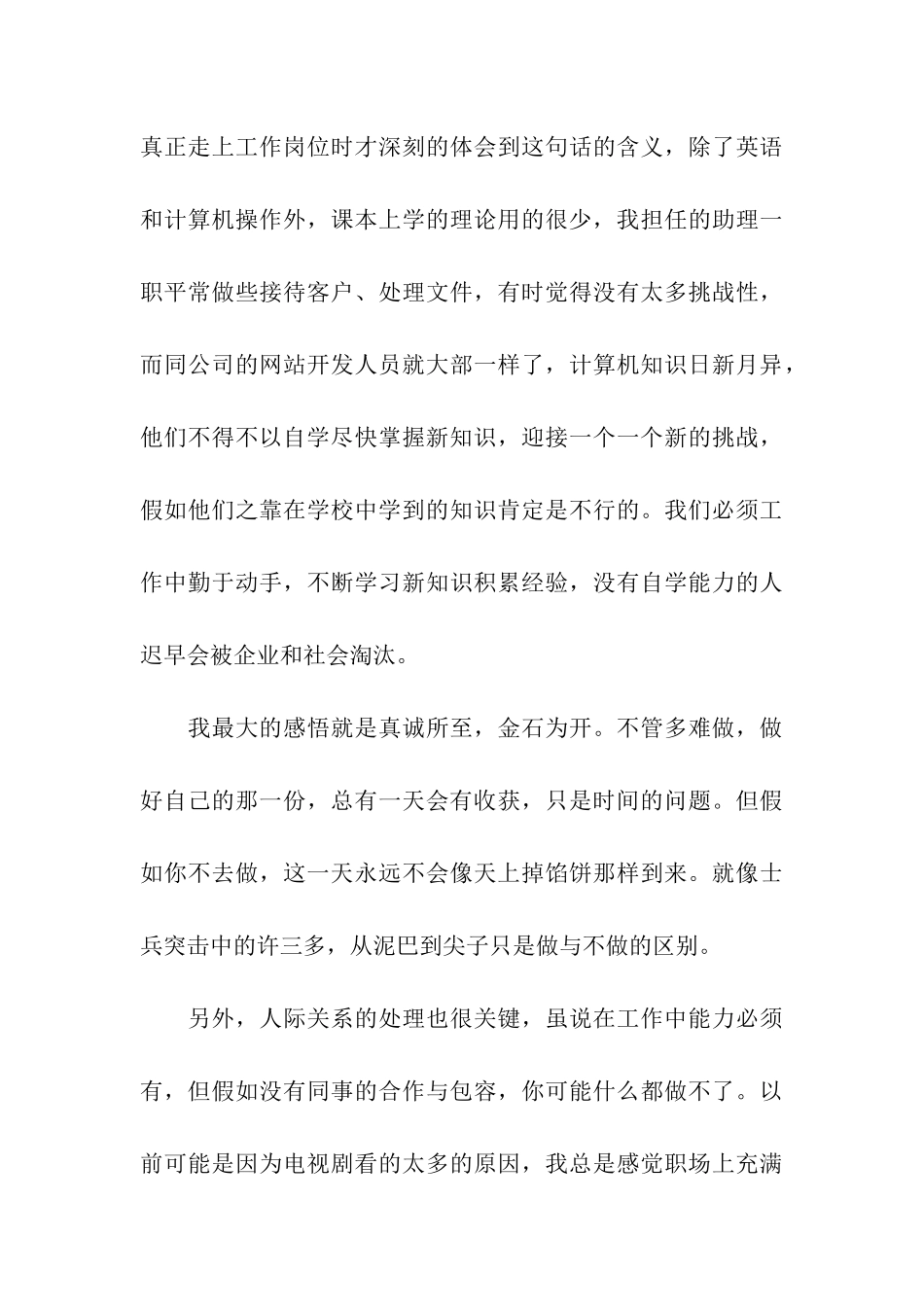 营业员毕业实习日记_第3页