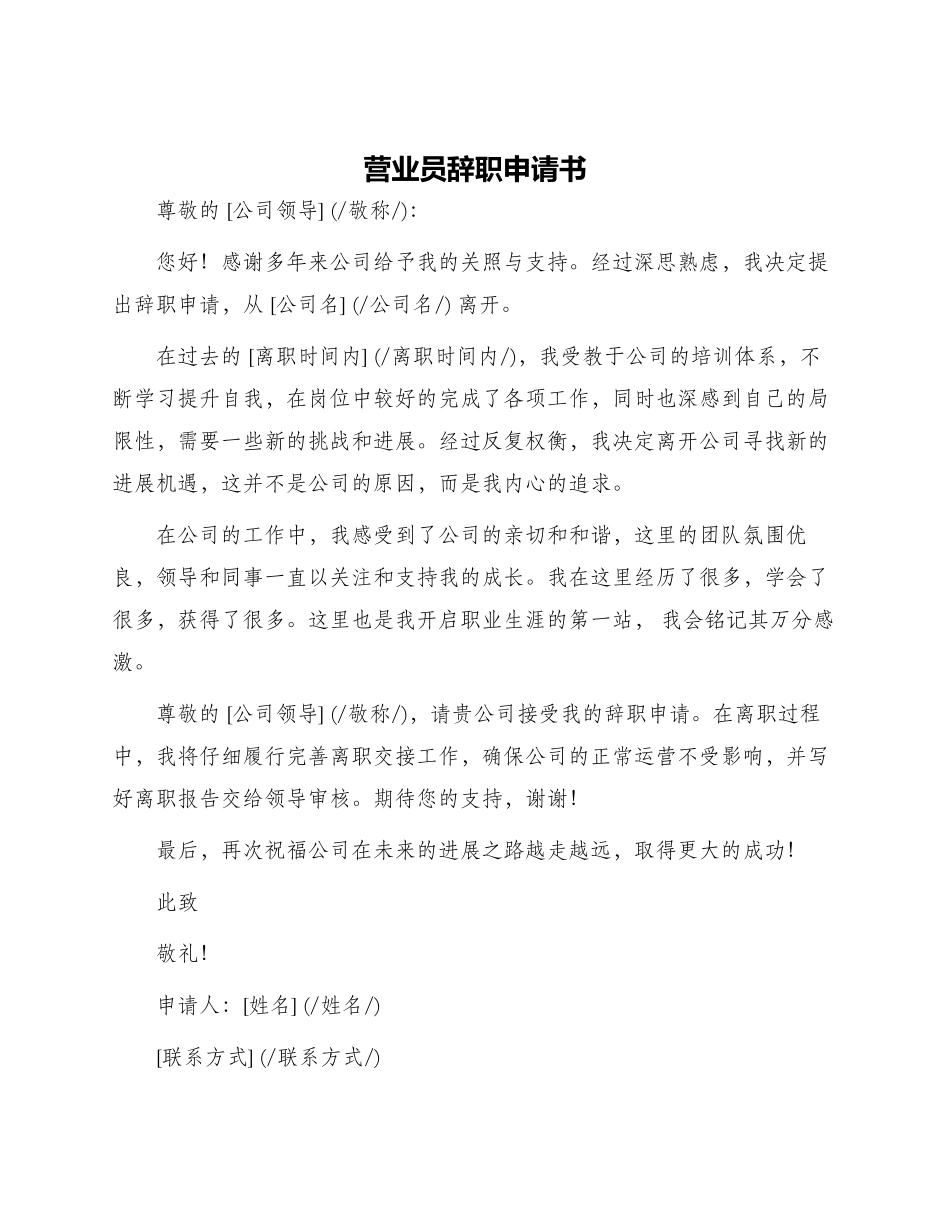 营业员辞职申请书_第1页