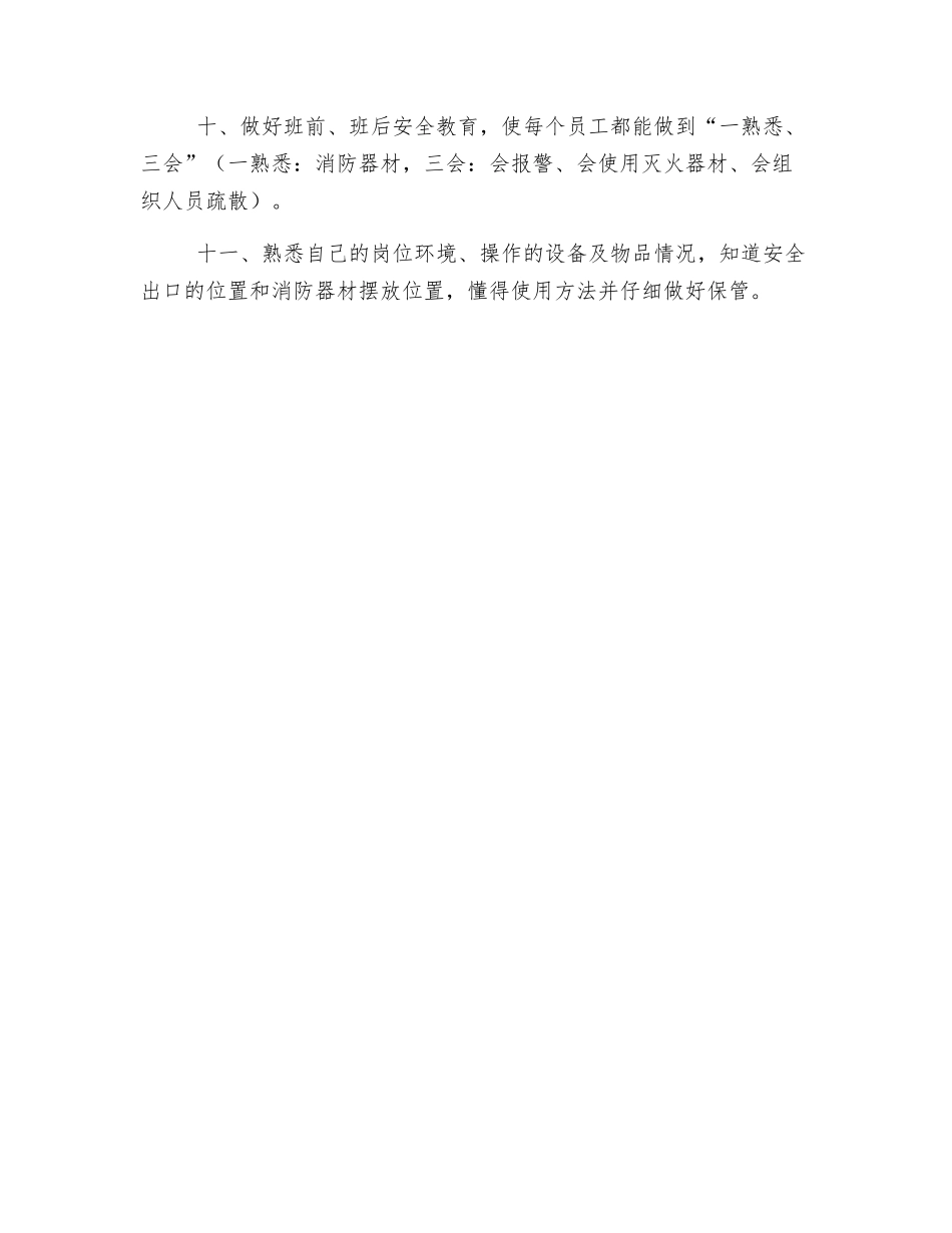 营业场所消防安全管理制度_第2页