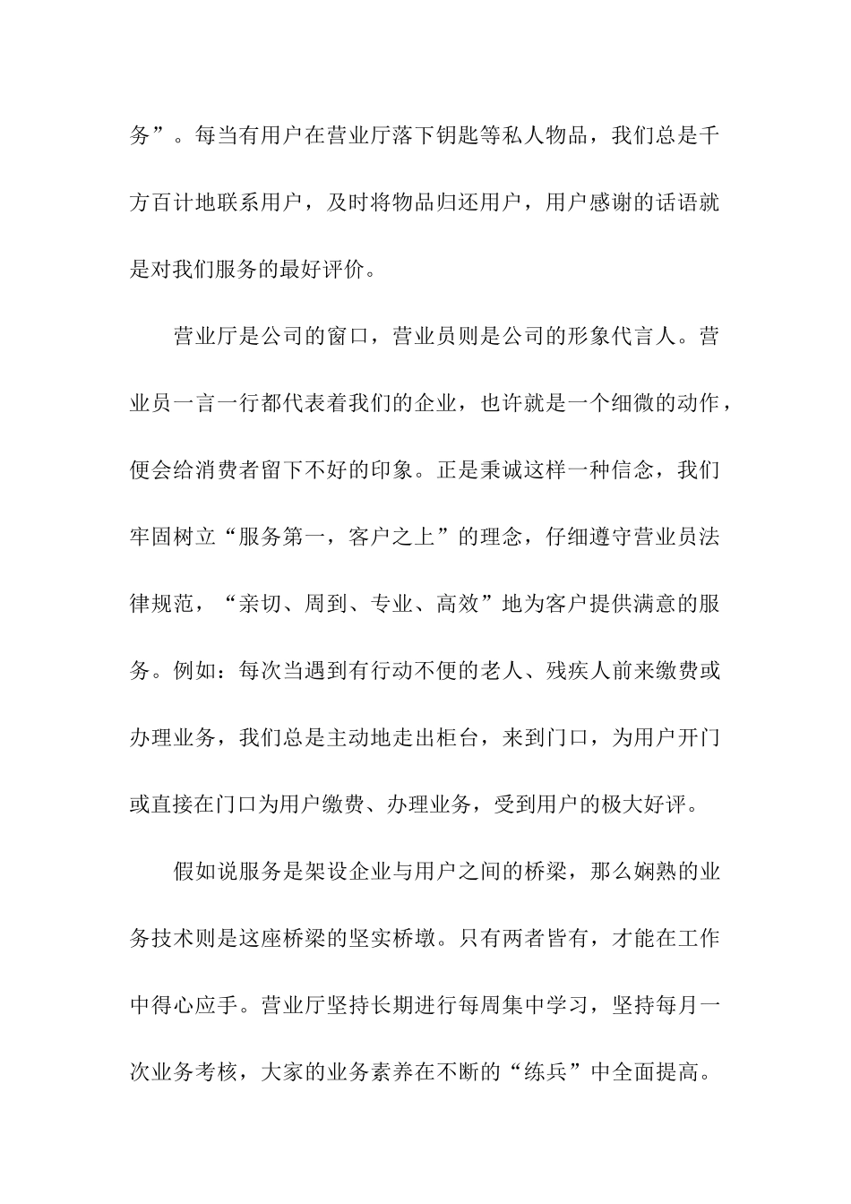 营业厅青年文明号申报材料_第2页