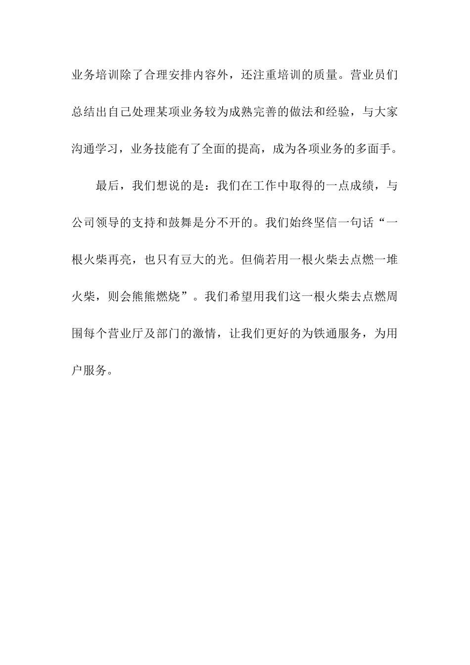 营业厅青年文明号申报材料_第3页