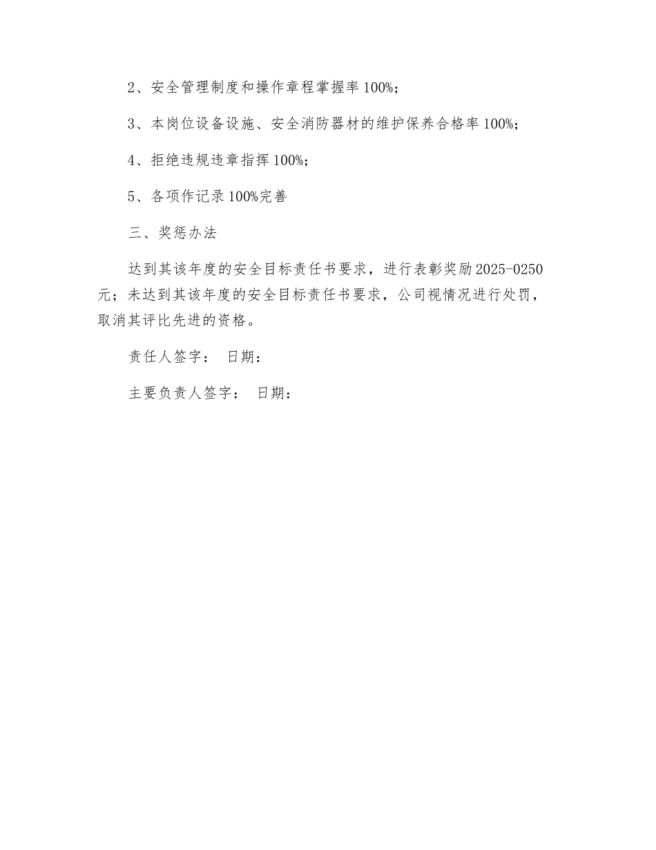 营业员安全生产目标责任书_第2页