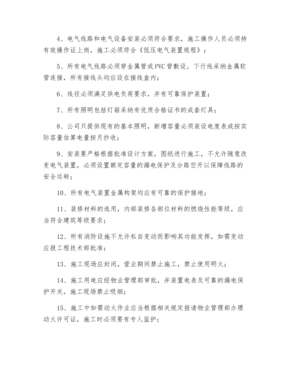 营业场所防火管理制度_第2页