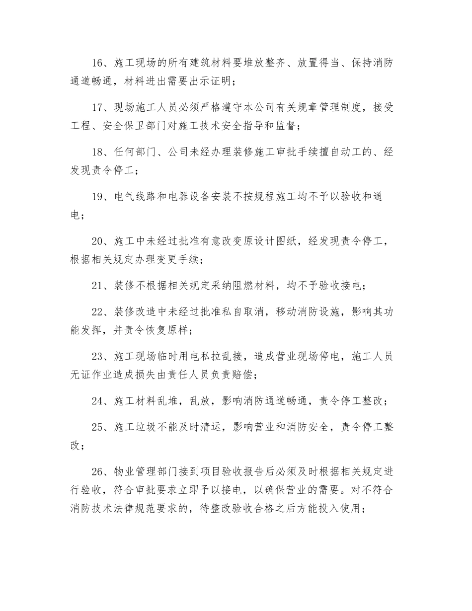 营业场所防火管理制度_第3页