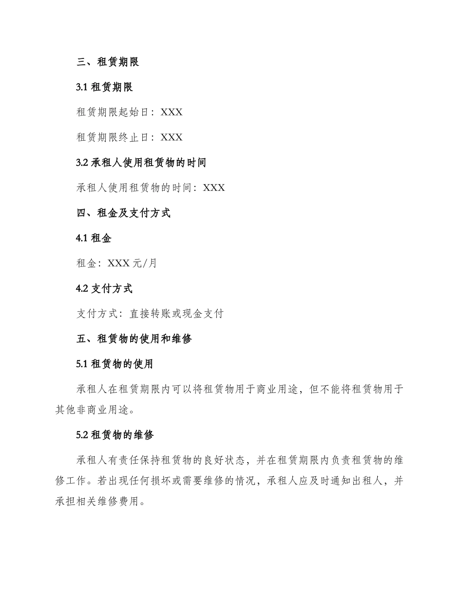 营业性房屋租赁合同_第2页