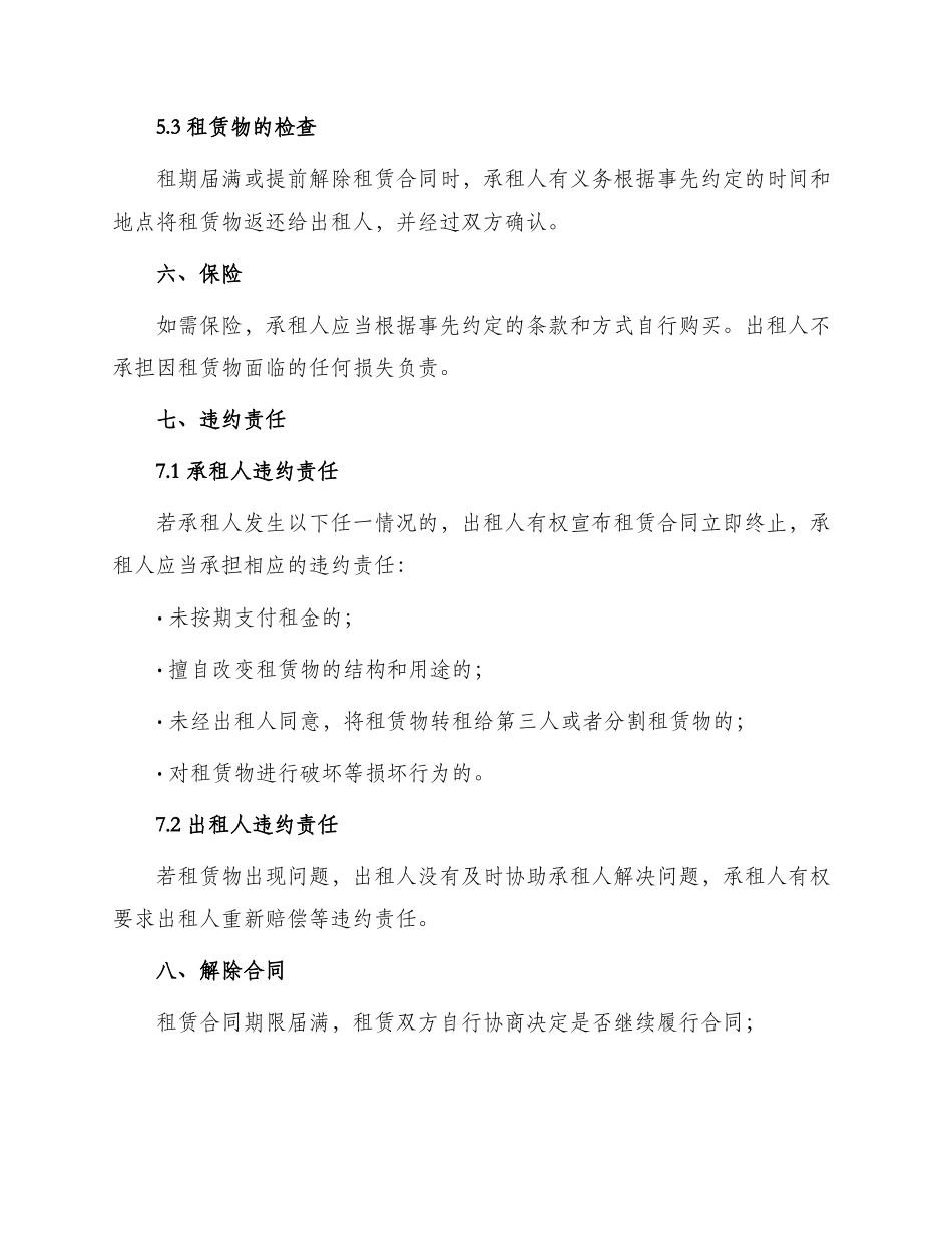 营业性房屋租赁合同_第3页