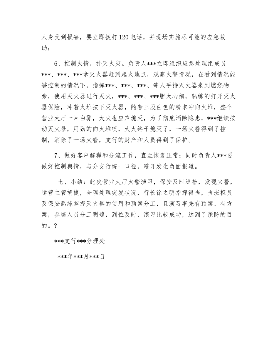 营业场所消防应急预案演练方案_第3页