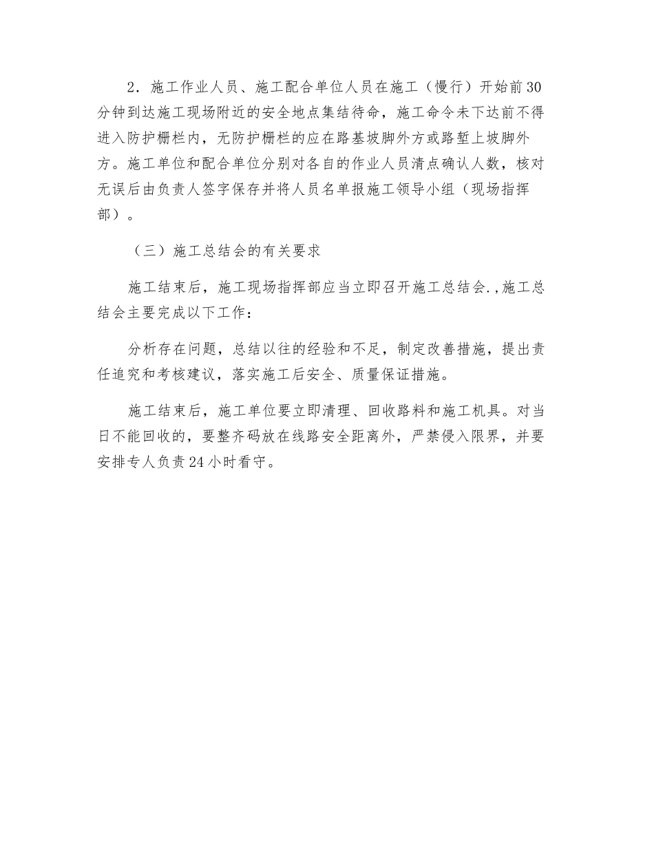 营业线施工会议要求_第2页