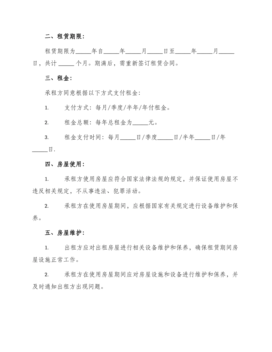 营业用房房屋租赁合同_第2页
