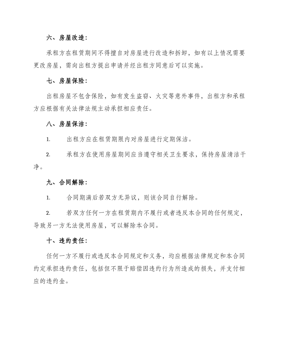 营业用房房屋租赁合同_第3页