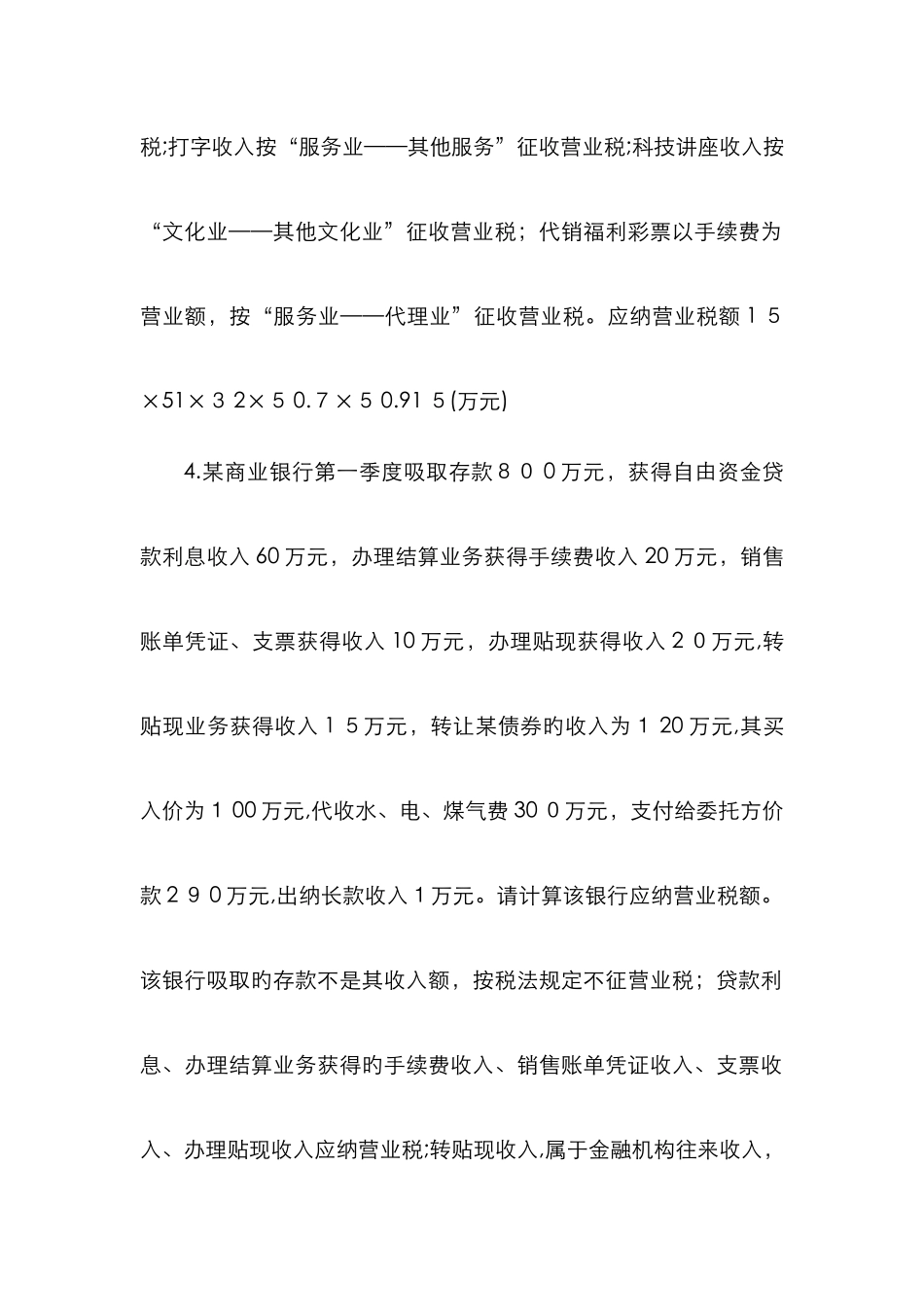 营业税如何计算_第3页