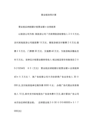 营业税如何计算