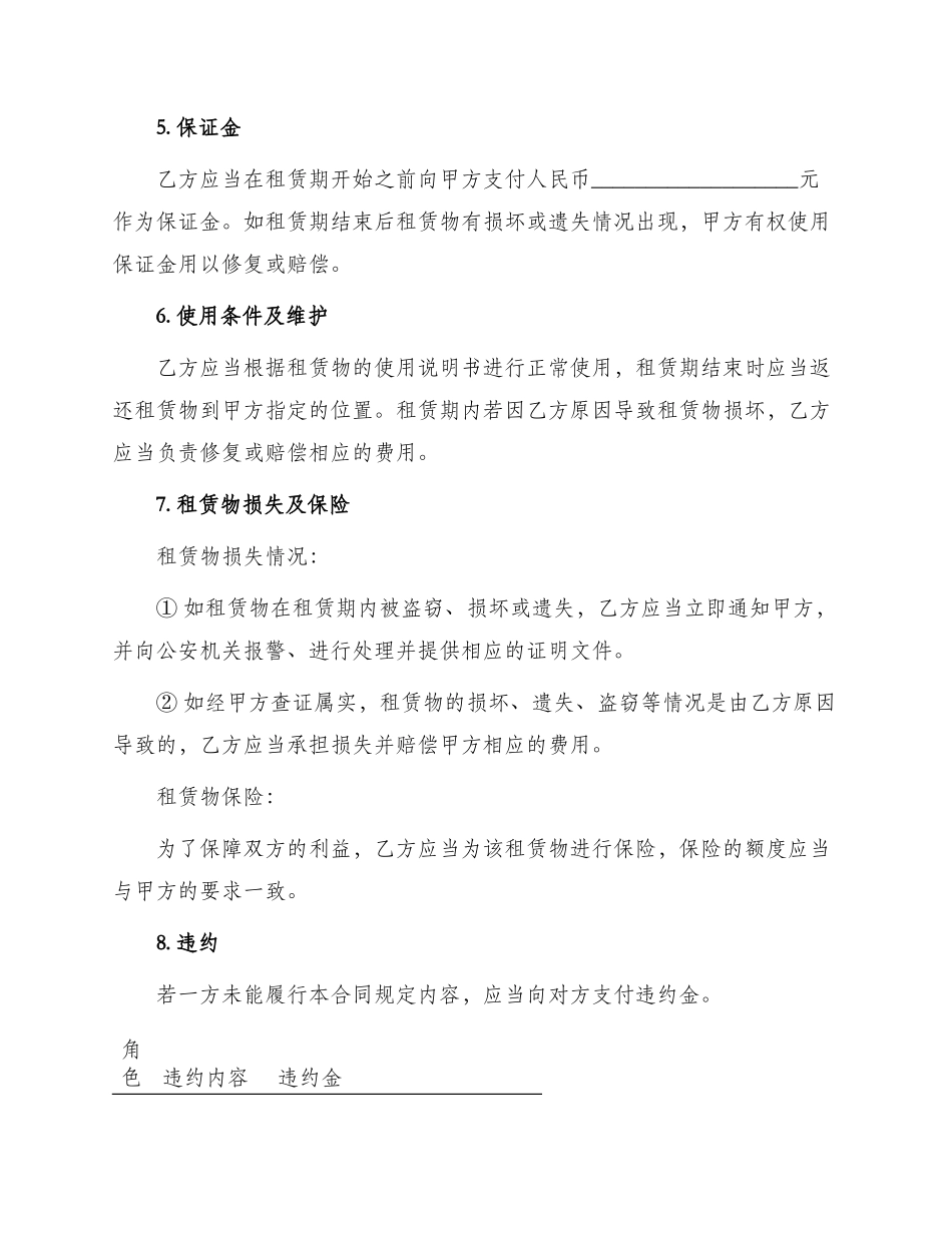 营业租房合同最新_第2页