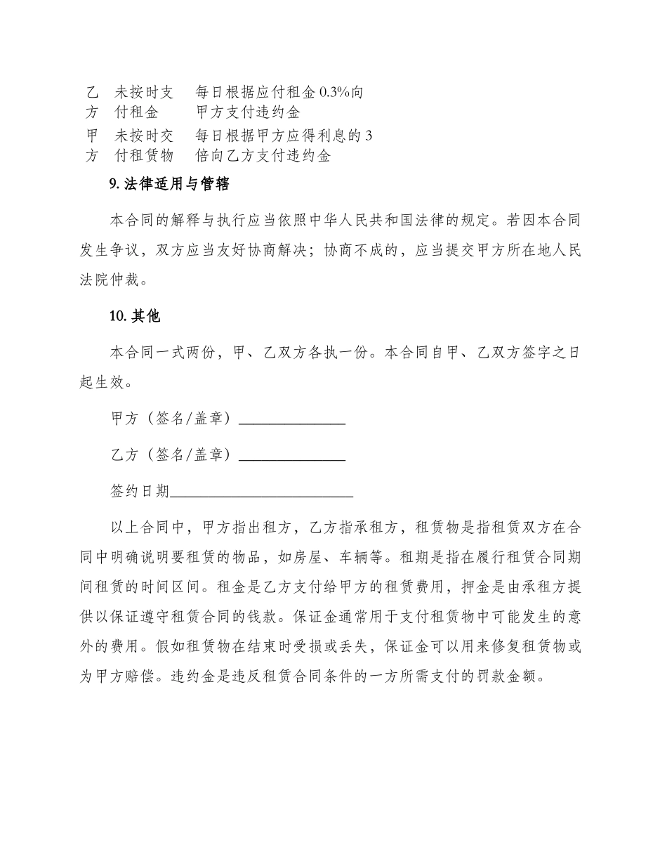 营业租房合同最新_第3页