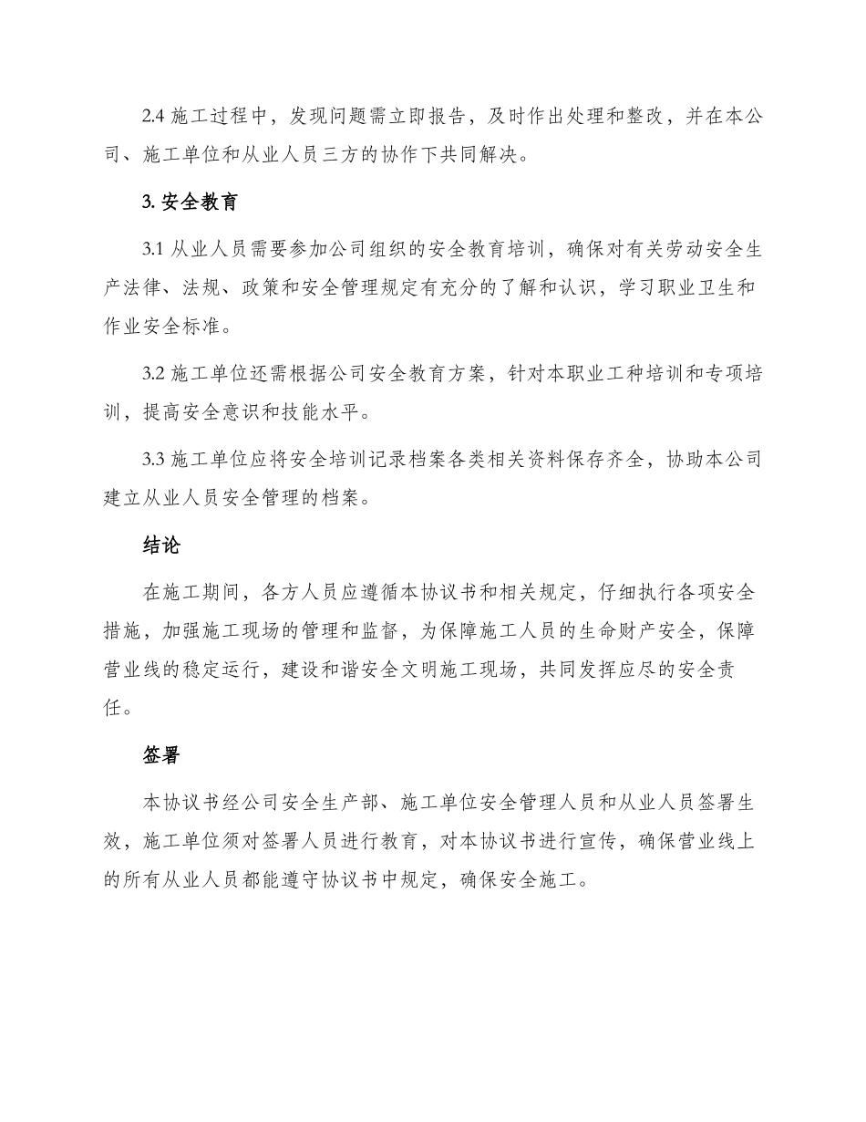 营业线施工安全协议书_第3页