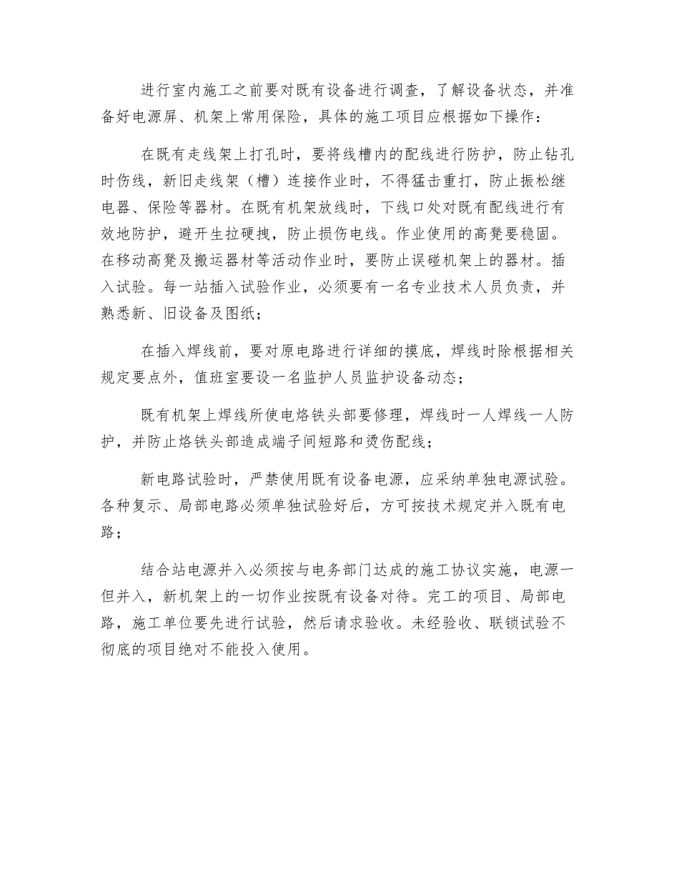 营业线信号施工行车安全_第2页