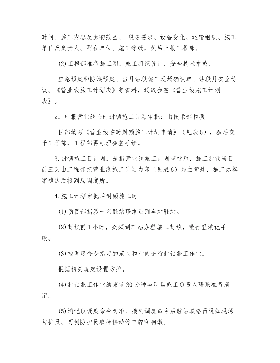 营业线施工培训_第3页