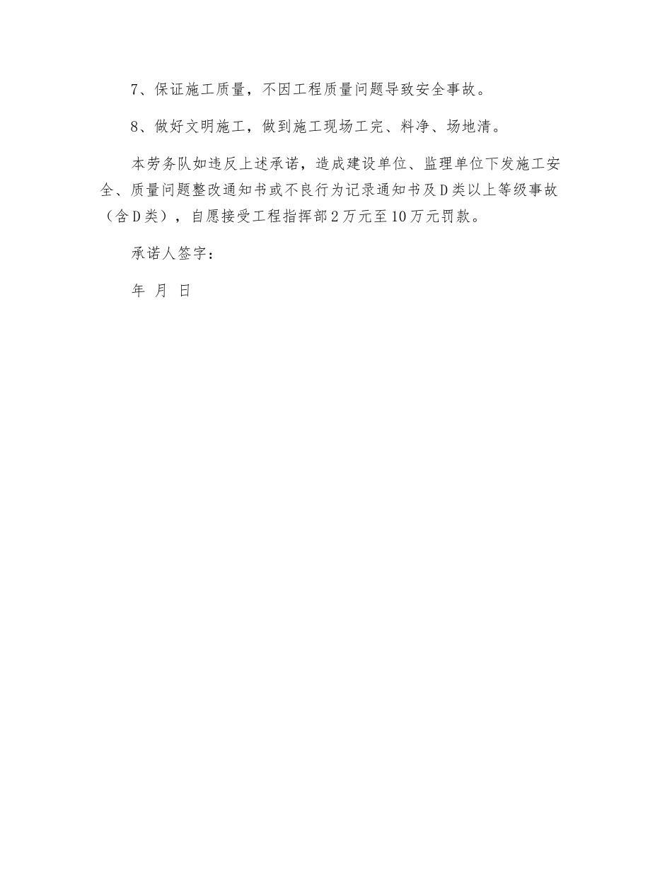 营业线施工安全承诺书_第2页