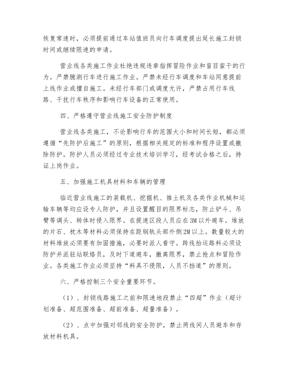 营业线施工安全监控措施_第2页