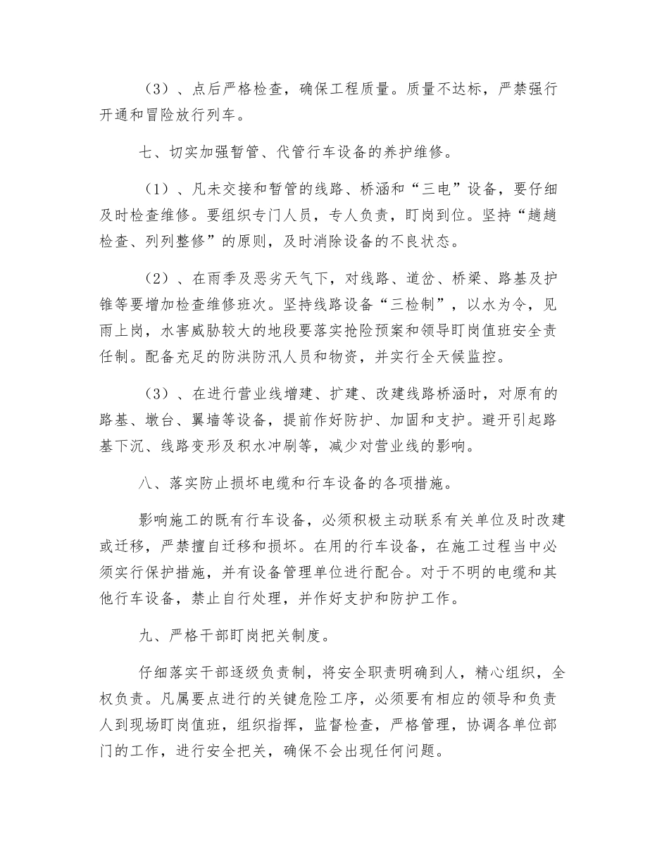 营业线施工安全监控措施_第3页