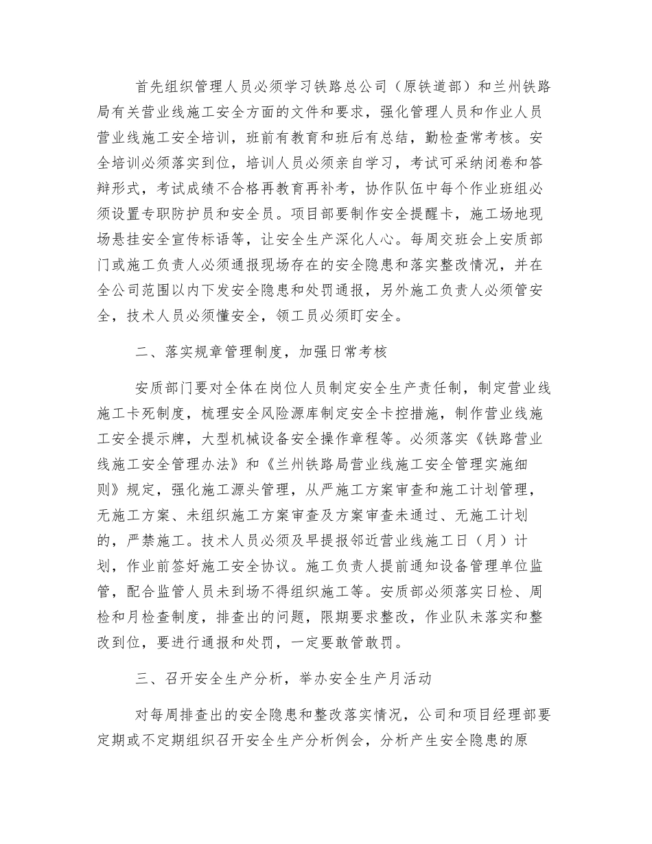 营业线施工安全培训总结_第2页