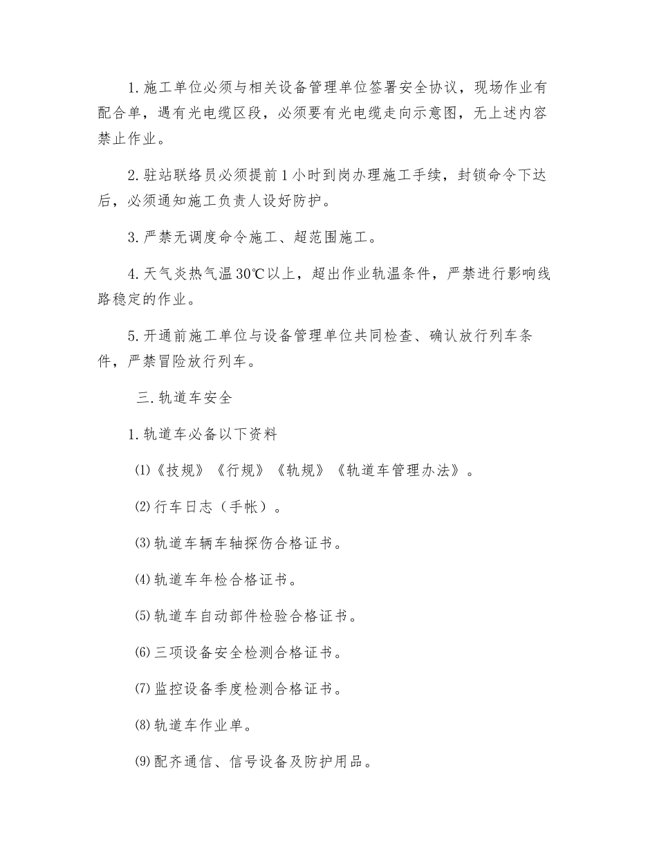 营业线施工安全控制要点_第2页