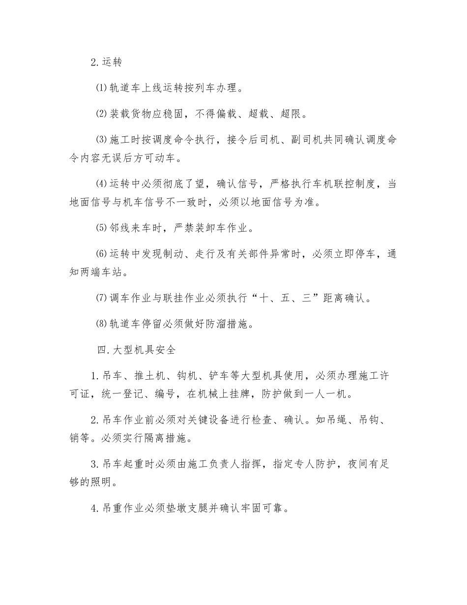 营业线施工安全控制要点_第3页