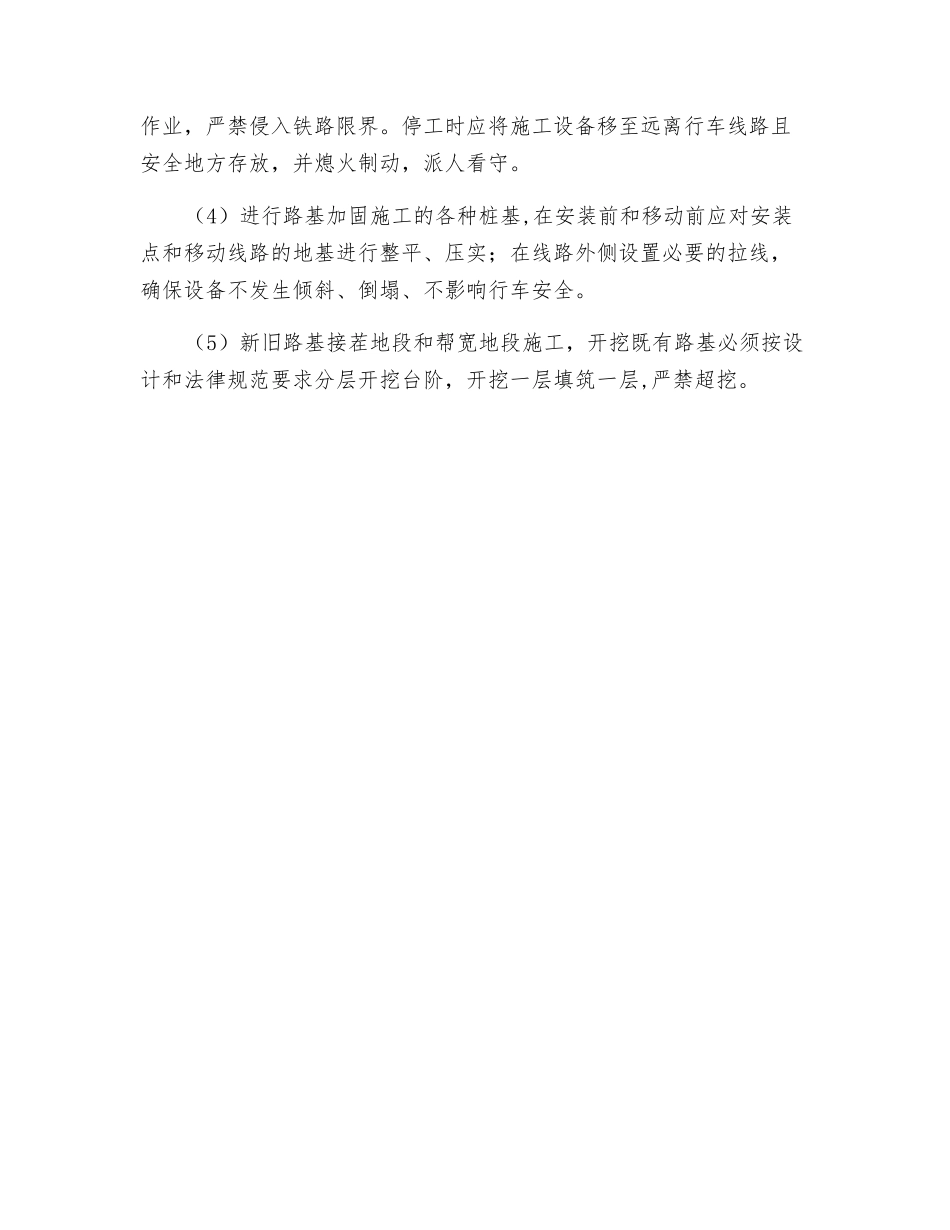 营业线路基填筑施工安全组织措施_第2页