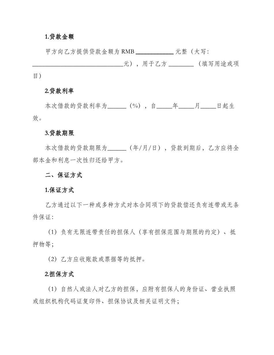 营业股本贷款合同_第2页