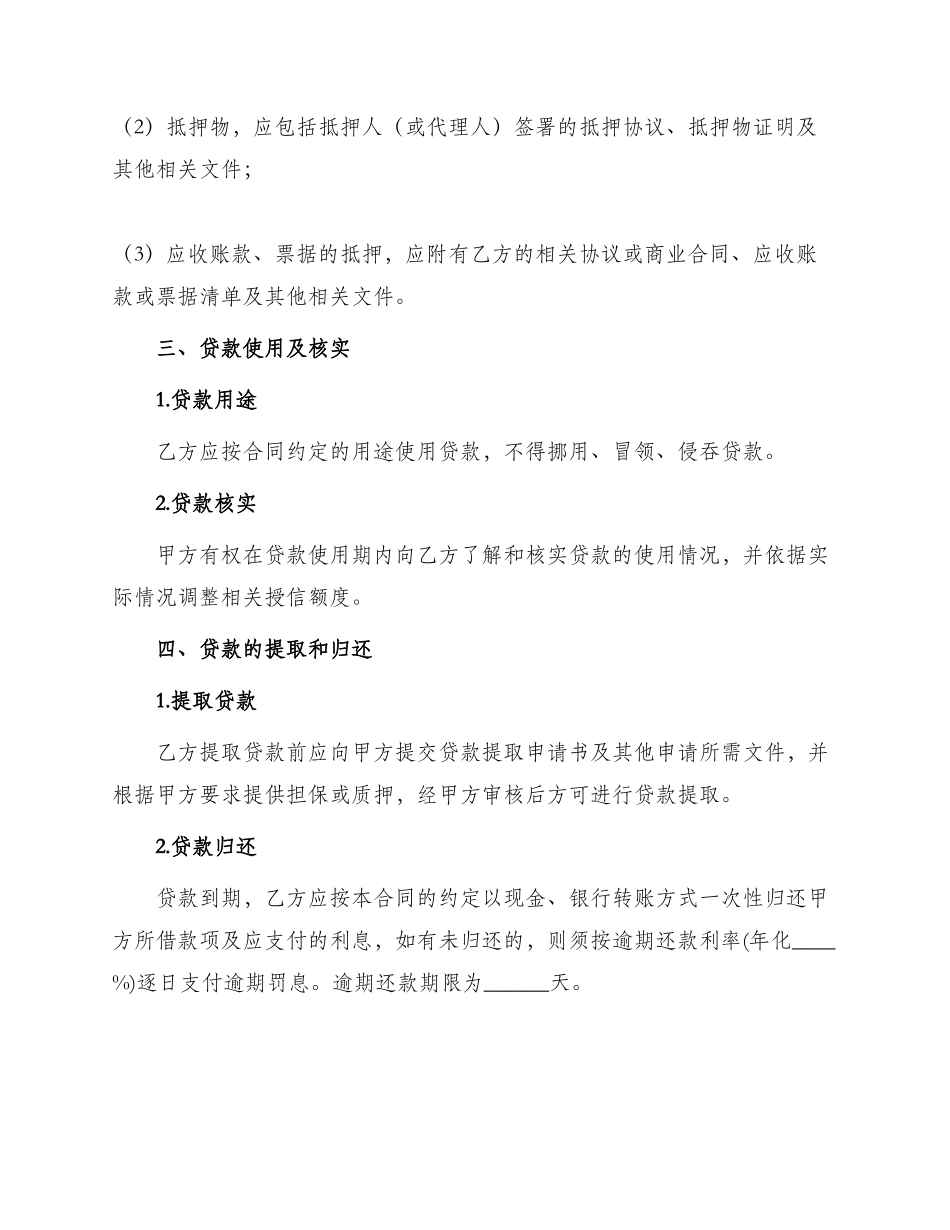 营业股本贷款合同_第3页