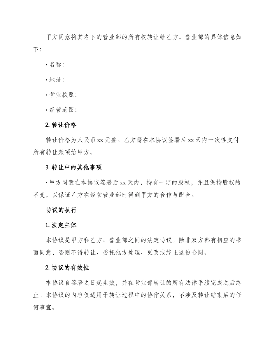 营业部转让协议_第2页