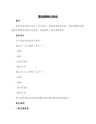 营业部转让协议