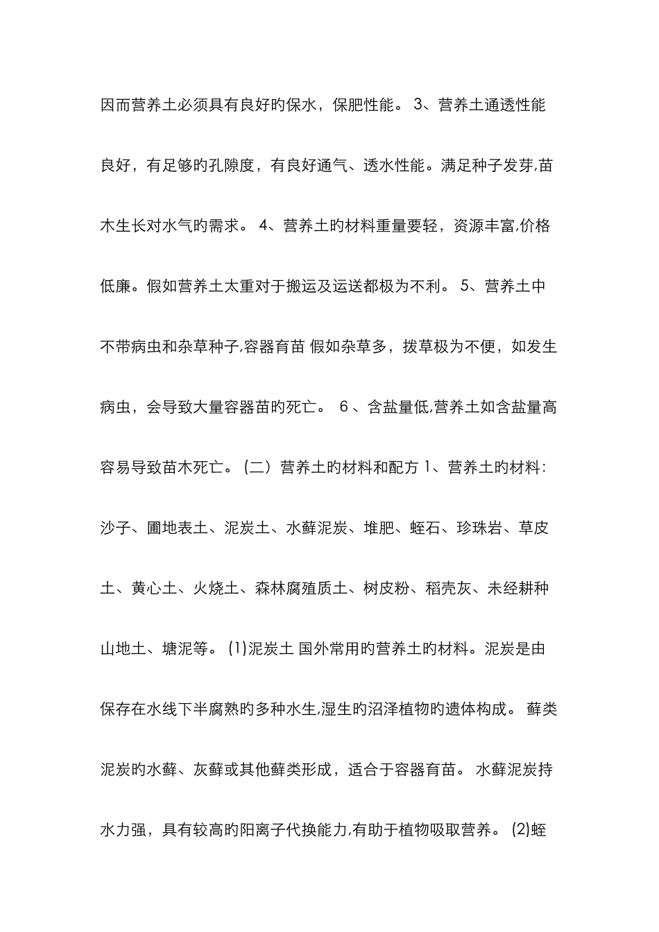 营养土的配制方法_第2页