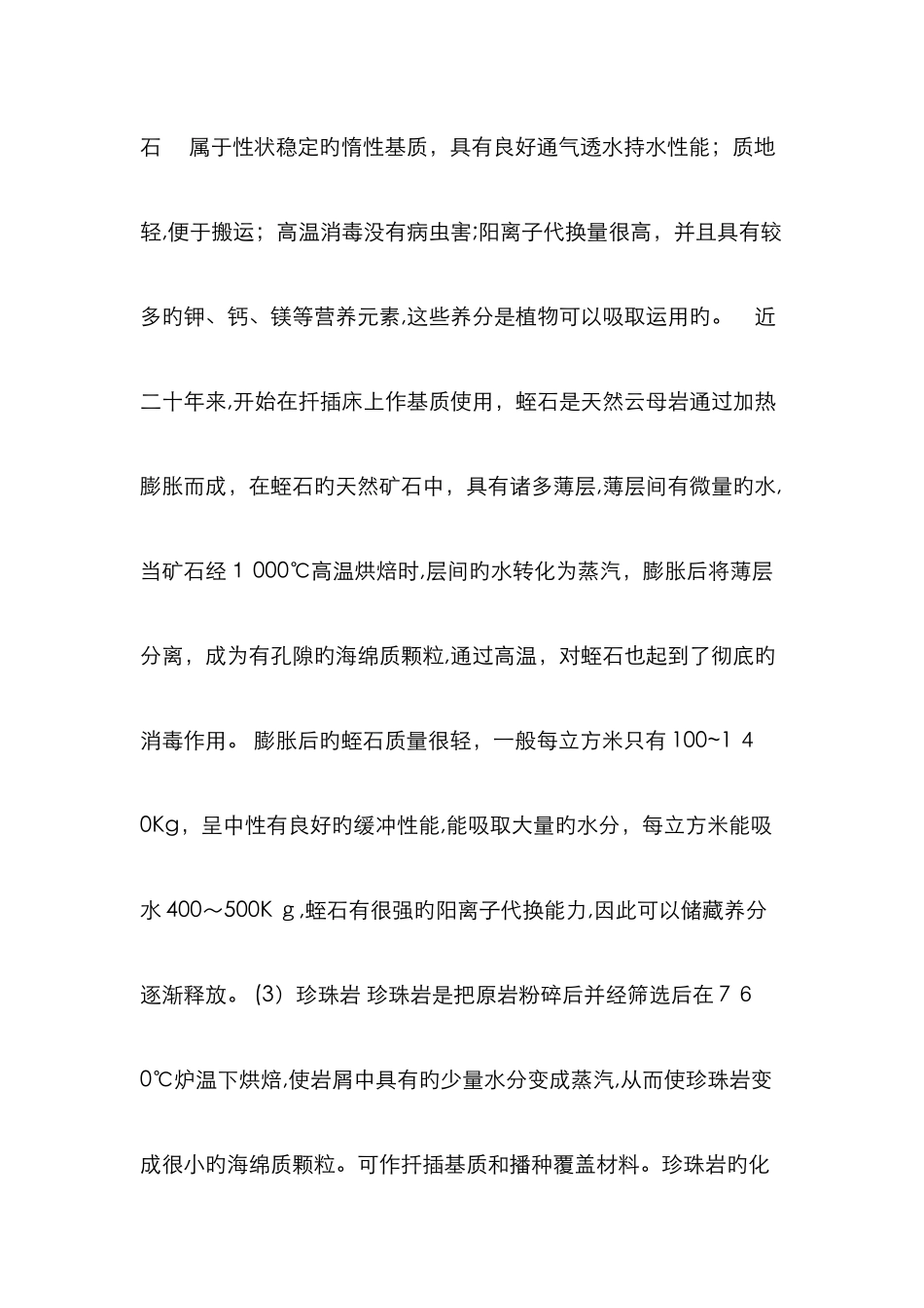 营养土的配制方法_第3页
