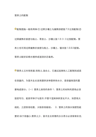 营养土的配制方法