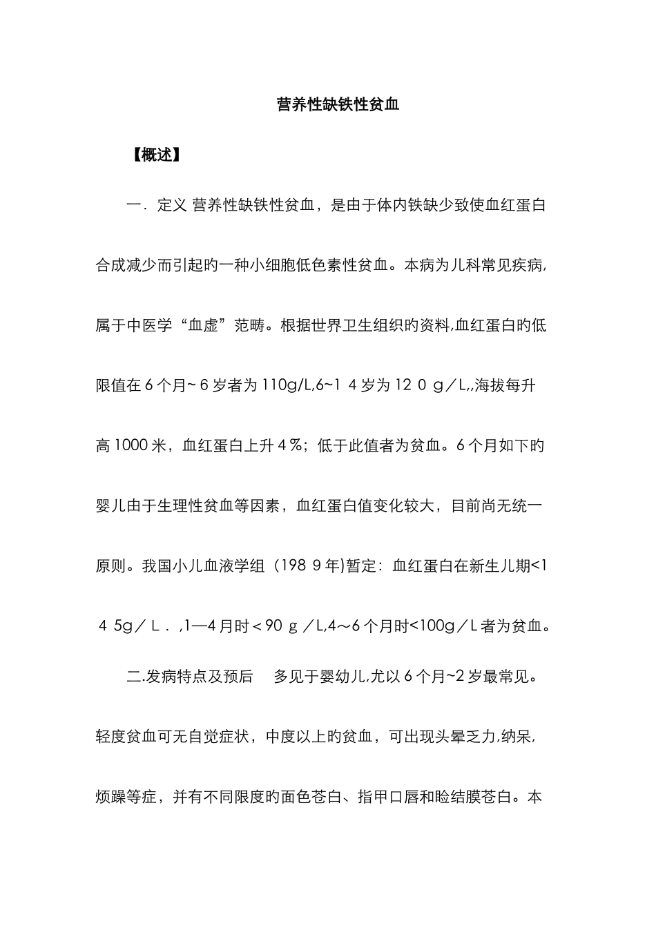 营养性缺铁性贫血_第1页