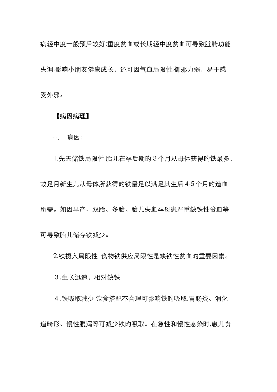 营养性缺铁性贫血_第2页
