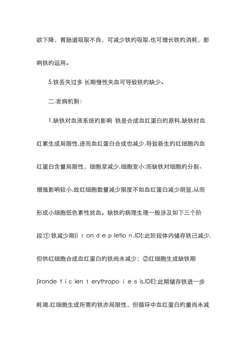 营养性缺铁性贫血_第3页