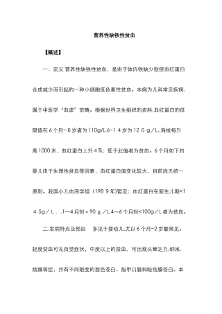 营养性缺铁性贫血