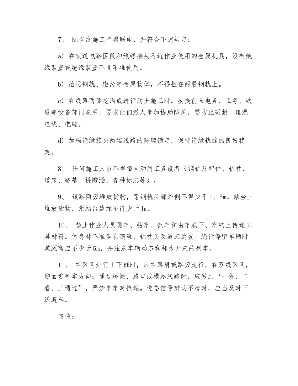 营业线施工安全防护技术交底_第2页