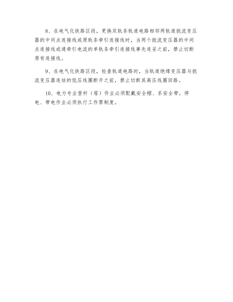 营业线电务施工安全卡死制度_第2页