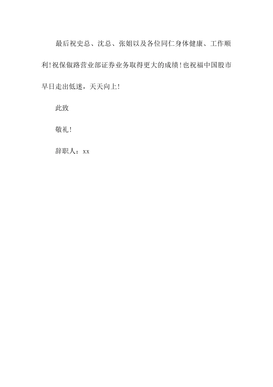 营业部客户经理的辞职报告_第2页